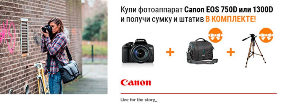 Супер предложение Canon | Торговый дом «Альшемали» | Усть-Каменогорск